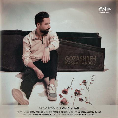 دانلود آهنگ کسری فربد گذشته